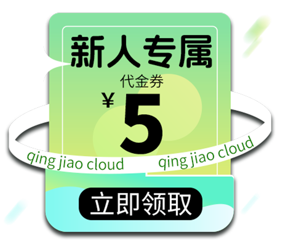 新用户福利