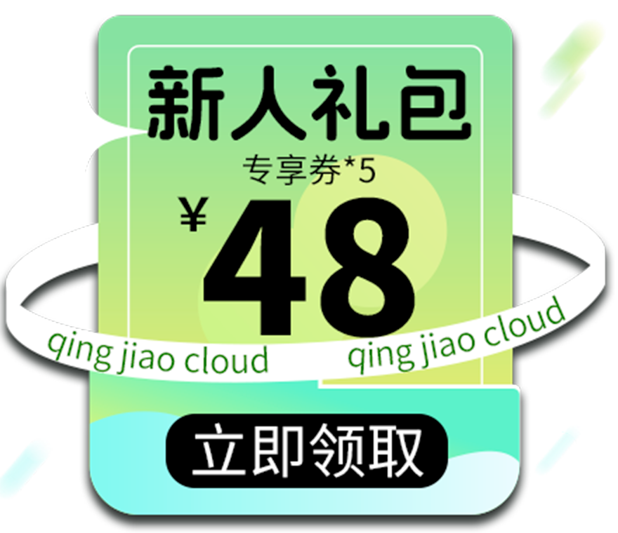 新用户福利